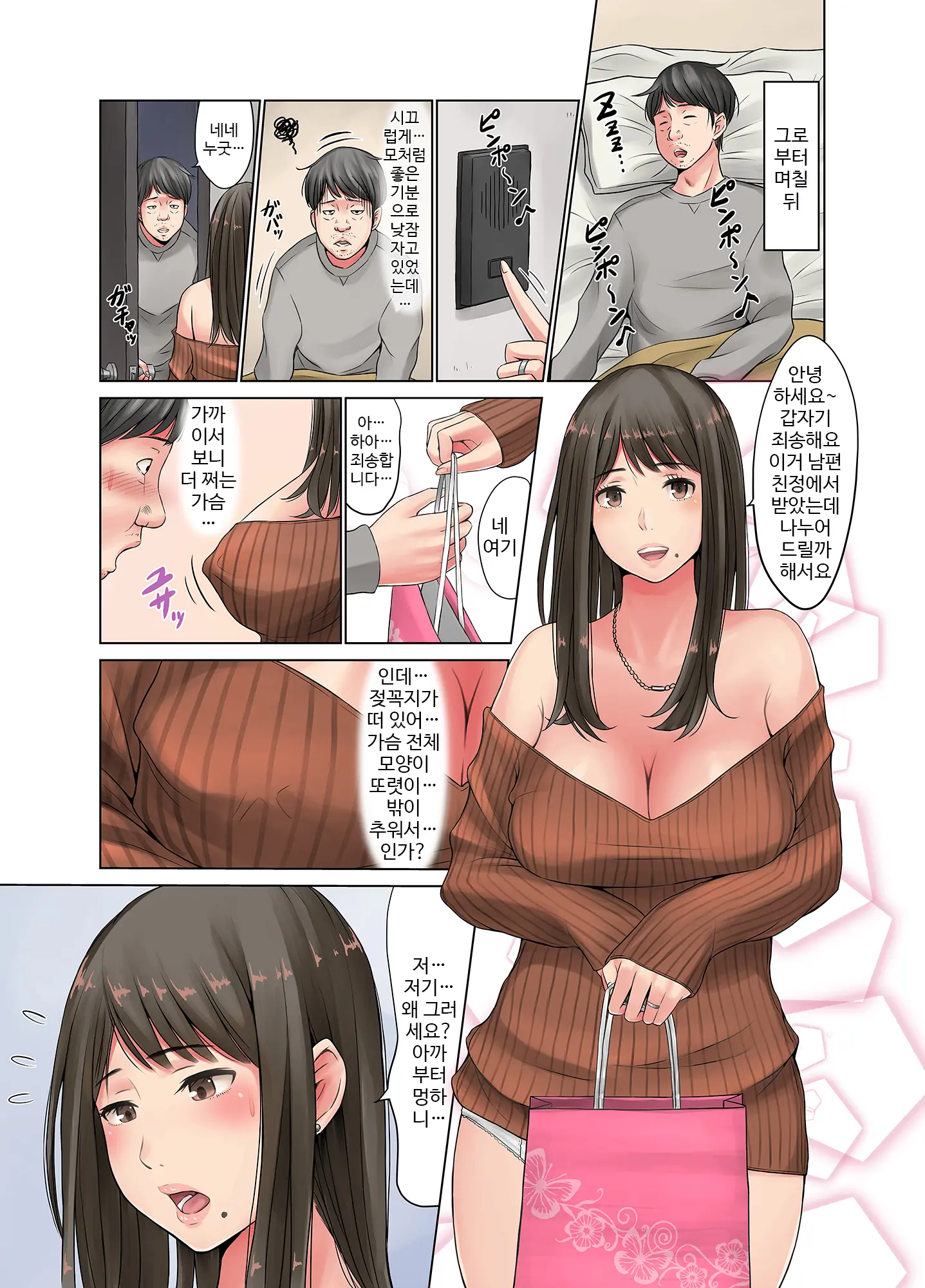 Oku-San, Chikubi Mietemasu Yo ~Tonari No Kyonyuu Wakazuma Ga Muboubi Sugite~ | 부인, 젖꼭지 보이고 있다고요 ~옆집 거유 약처가 너무 무방비 해서~